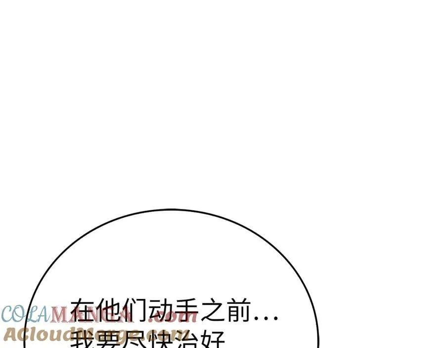 第84话 皇室的耻辱 第209页