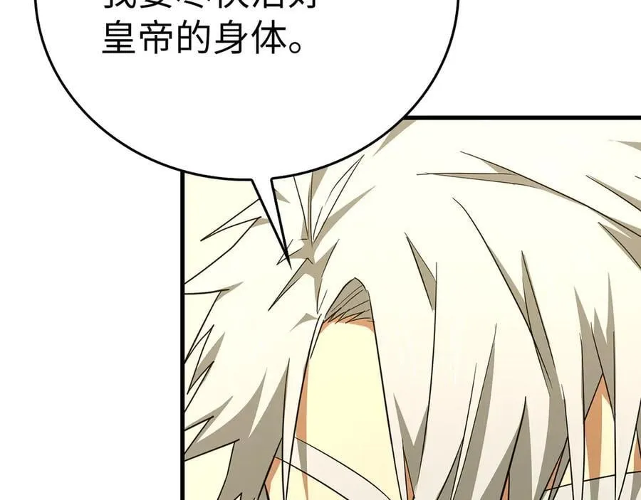 第84话 皇室的耻辱 第210页