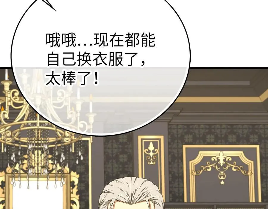 第84话 皇室的耻辱 第216页