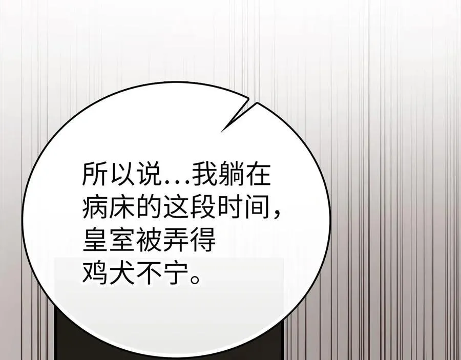 第84话 皇室的耻辱 第219页