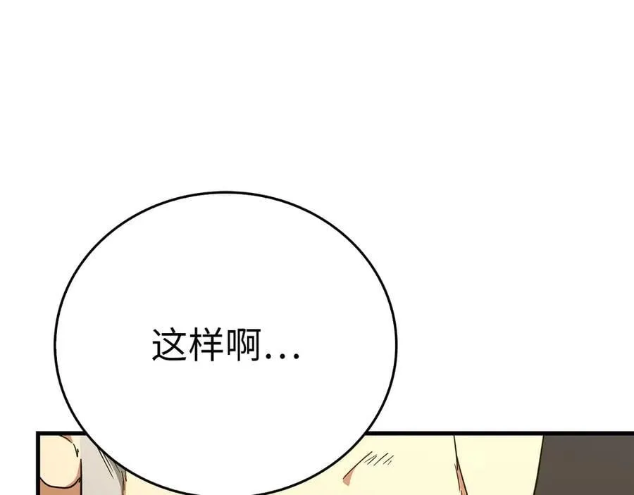 第84话 皇室的耻辱 第222页