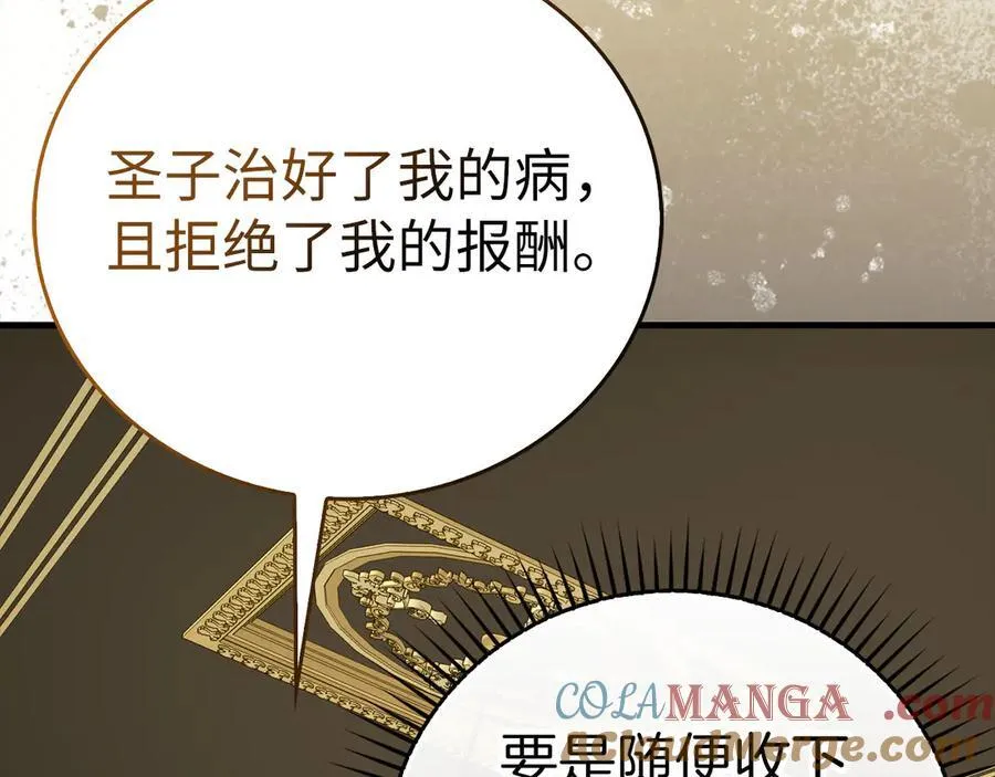 第85话 付出代价 第5页