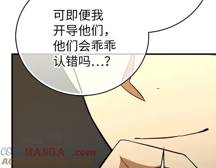 第85话 付出代价 第13页