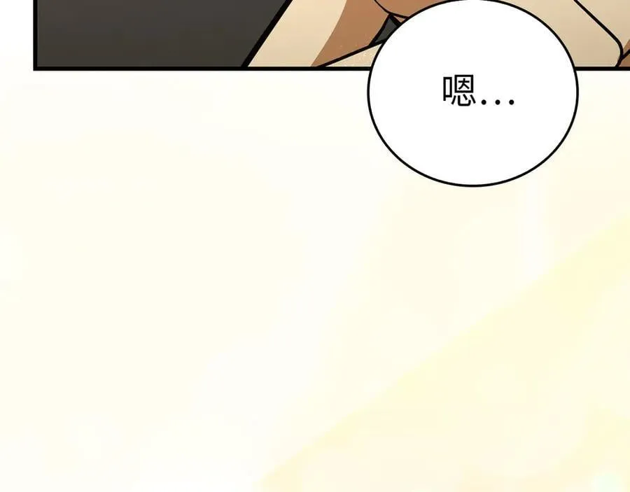 第85话 付出代价 第14页