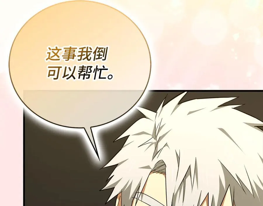 第85话 付出代价 第15页