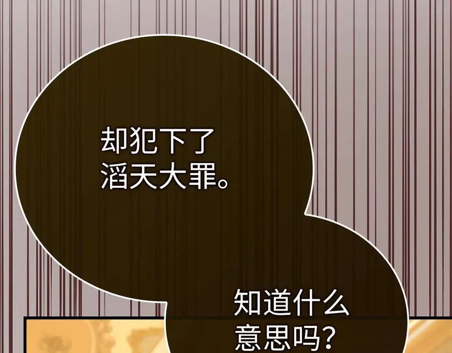 第85话 付出代价 第40页