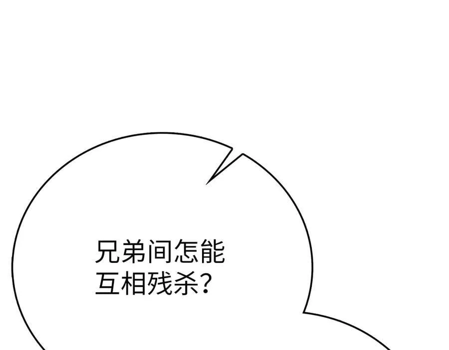 第85话 付出代价 第51页