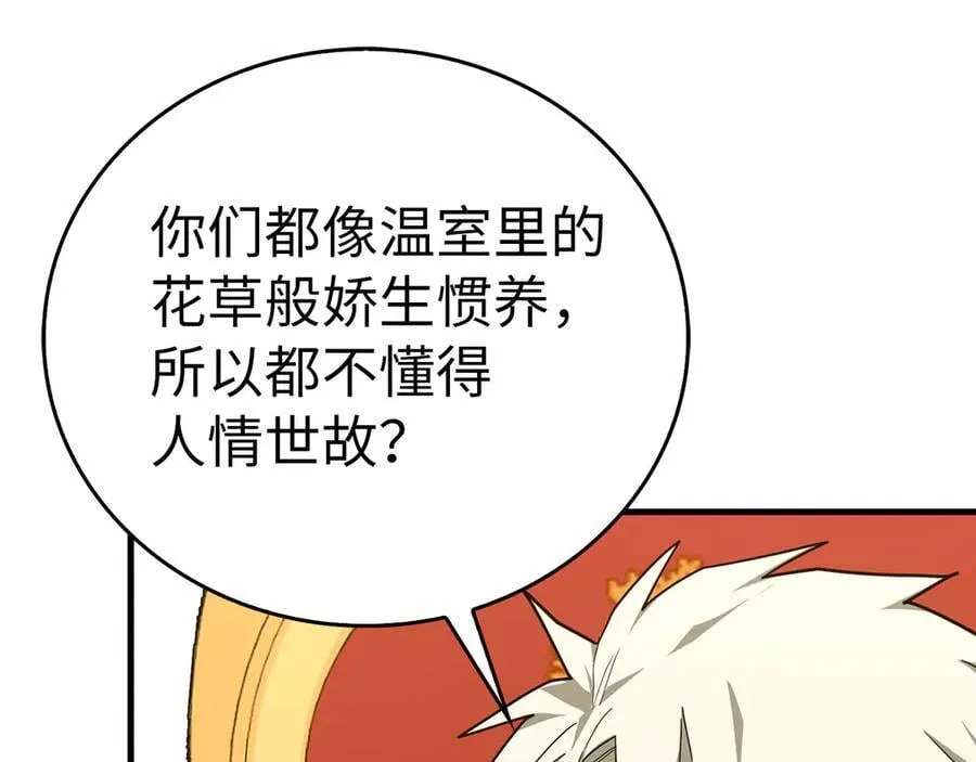 第85话 付出代价 第64页