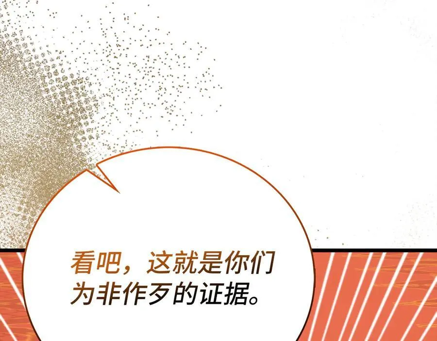 第85话 付出代价 第70页