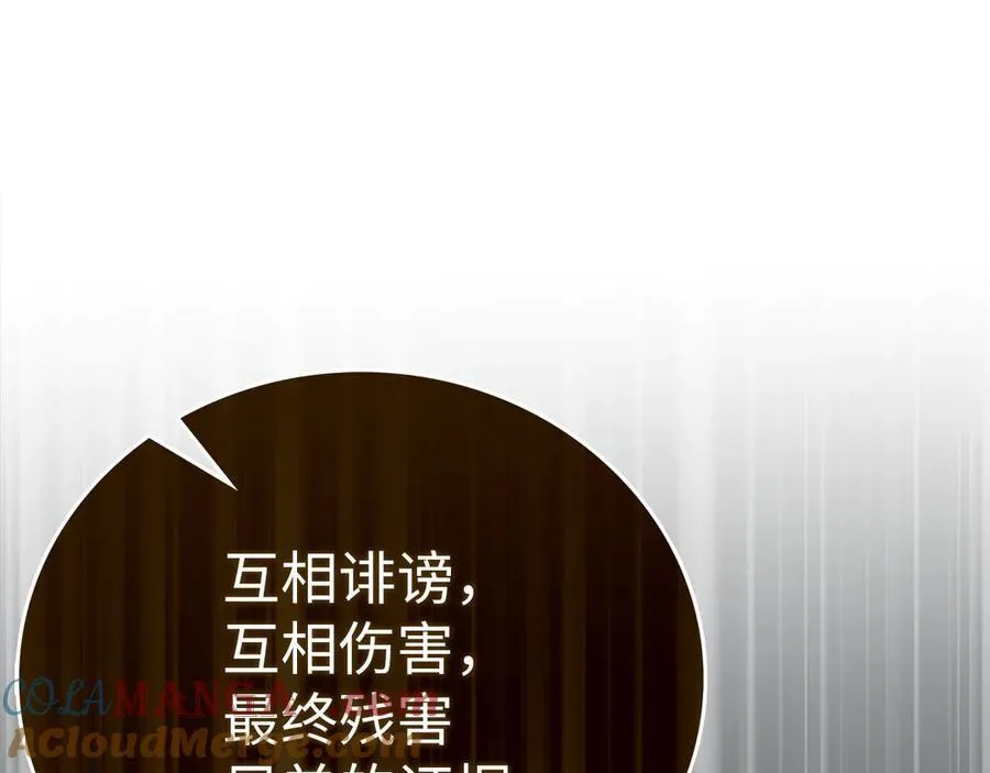 第85话 付出代价 第77页