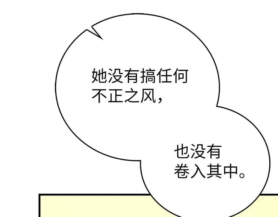 第85话 付出代价 第83页