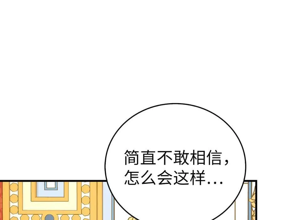 第85话 付出代价 第86页