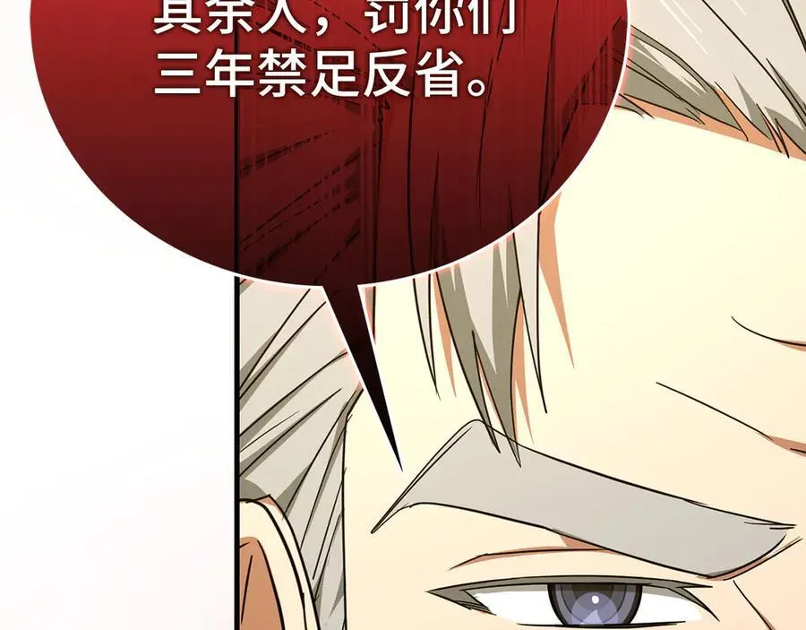 第85话 付出代价 第90页