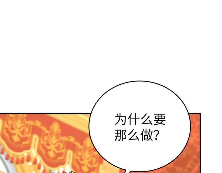 第85话 付出代价 第103页