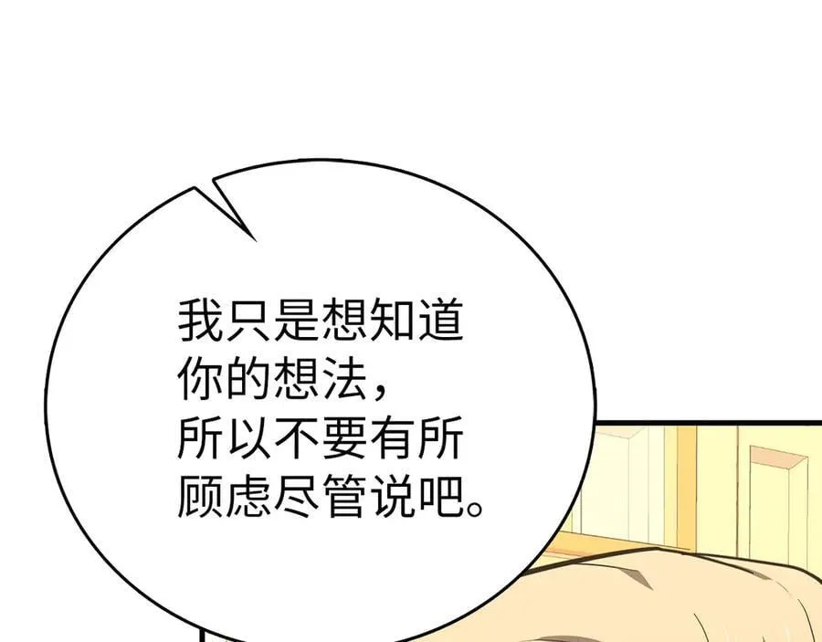 第85话 付出代价 第107页