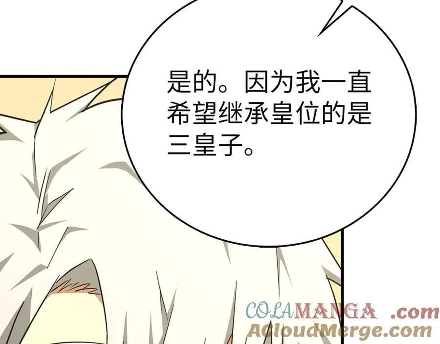 第85话 付出代价 第117页