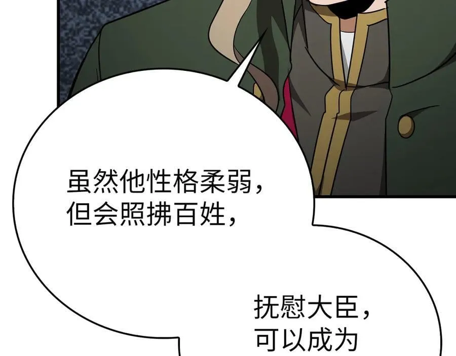 第85话 付出代价 第122页