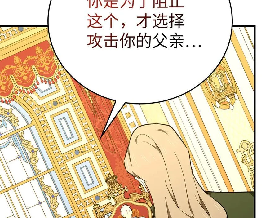 第85话 付出代价 第138页