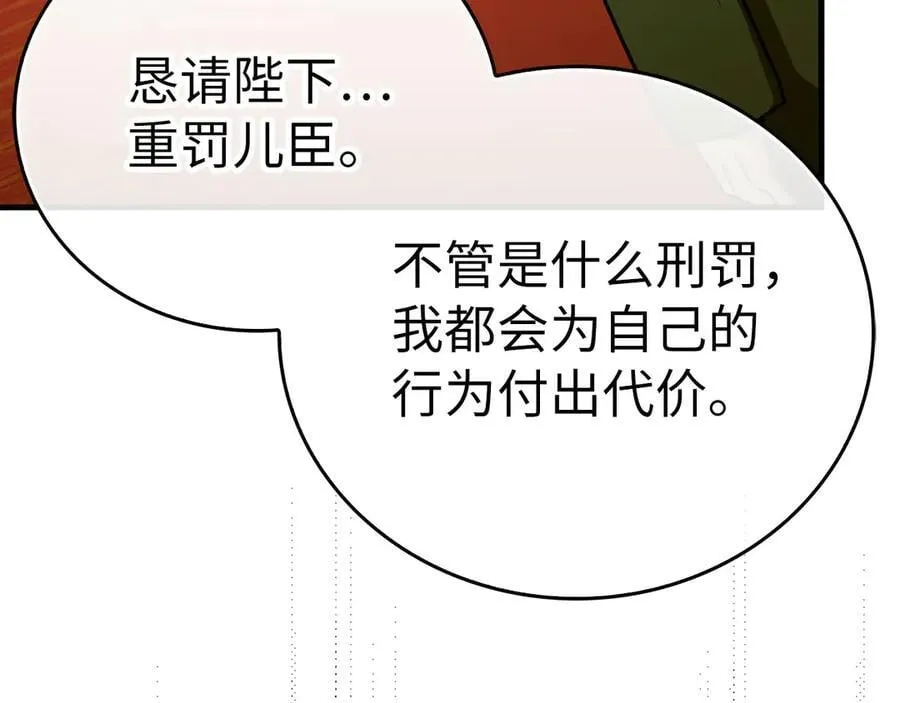 第85话 付出代价 第140页