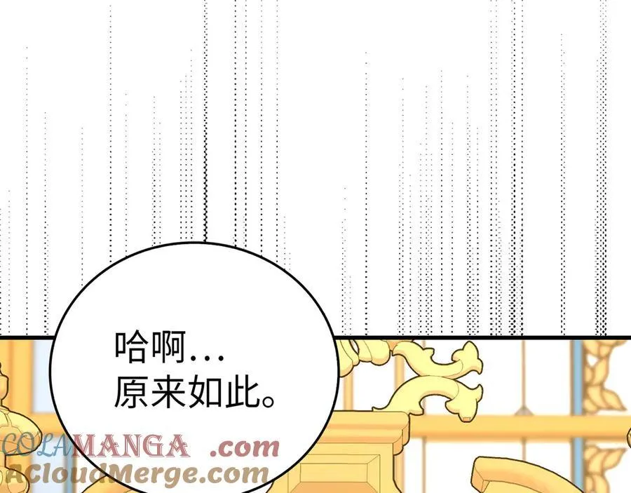 第85话 付出代价 第141页
