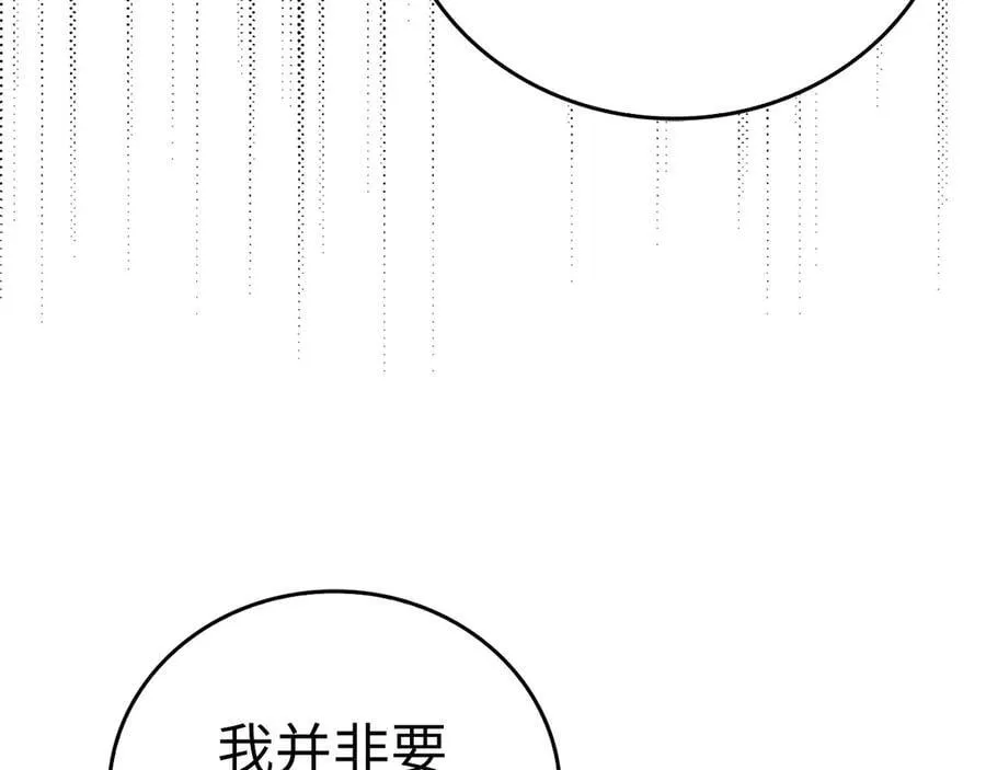 第85话 付出代价 第144页
