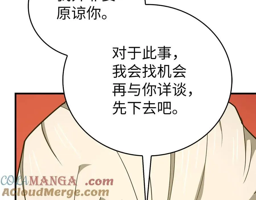 第85话 付出代价 第145页