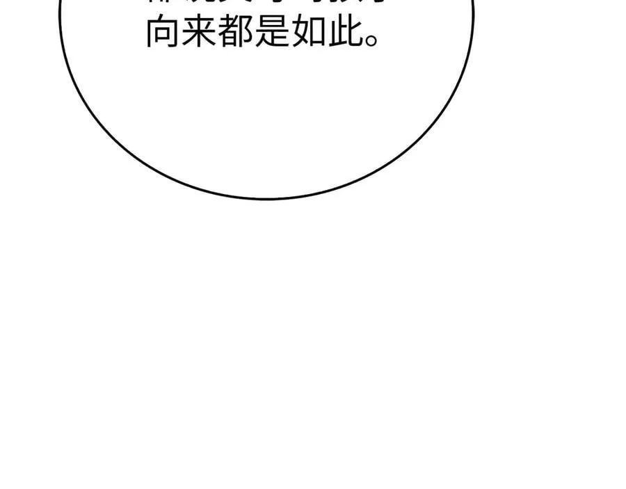 第85话 付出代价 第154页