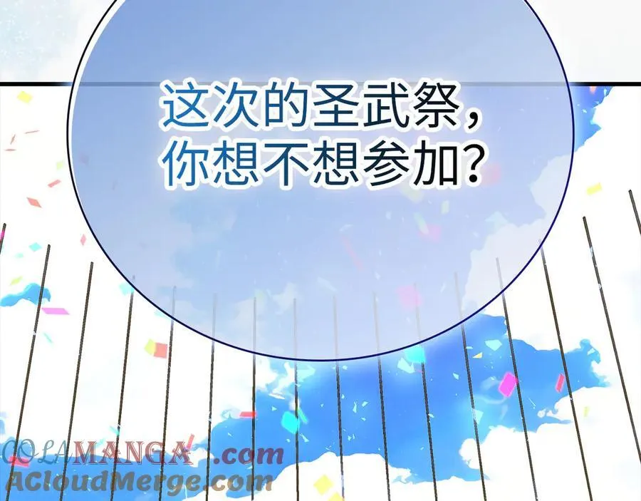 第85话 付出代价 第197页