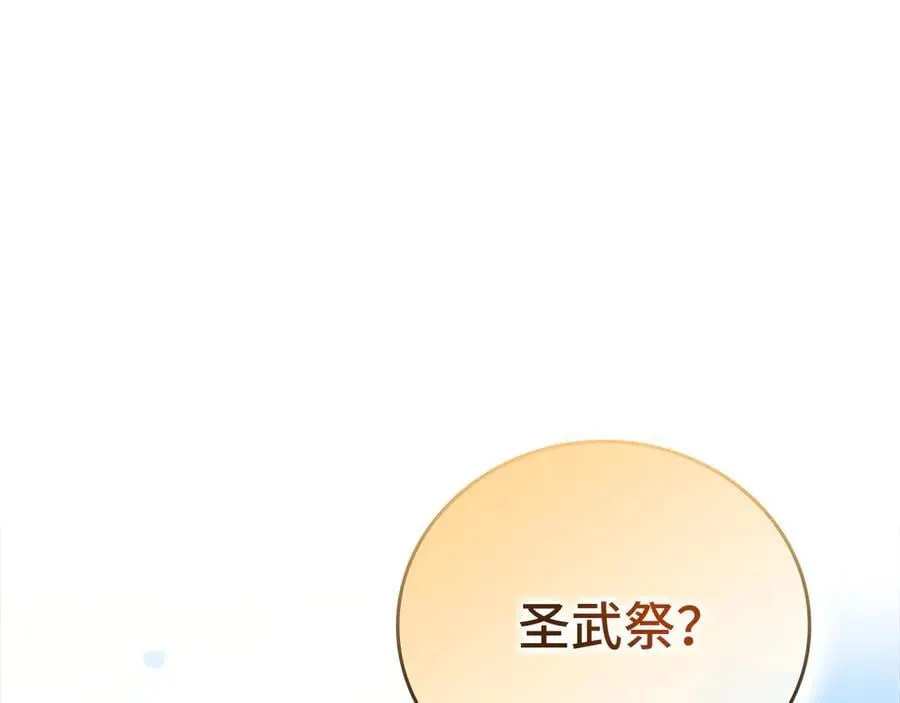 第86话 圣武祭 第4页