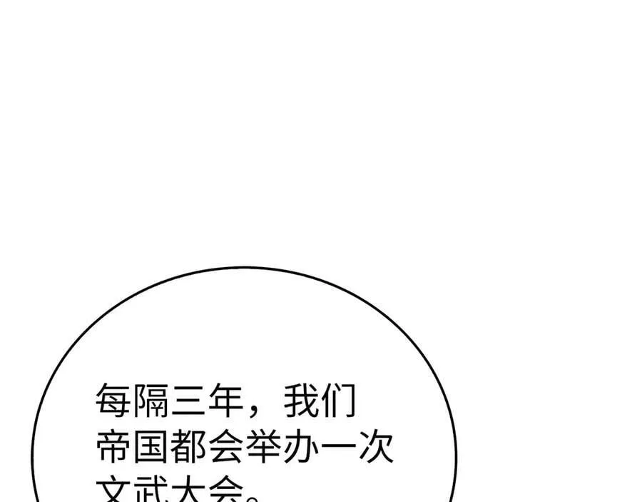 第86话 圣武祭 第7页