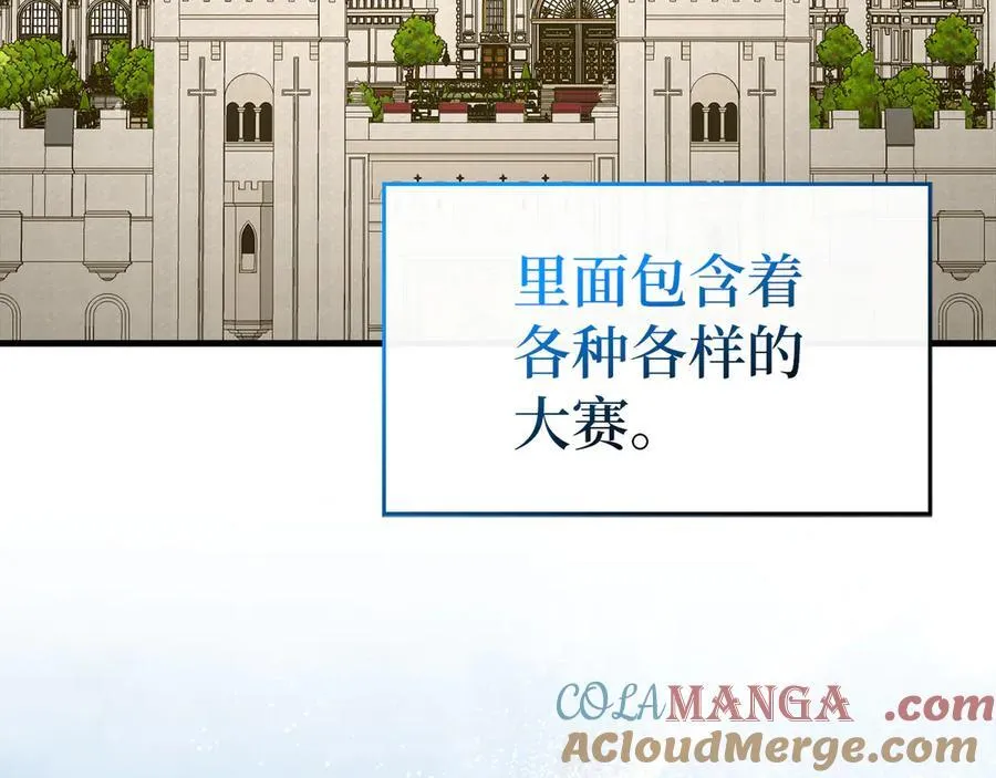 第86话 圣武祭 第13页