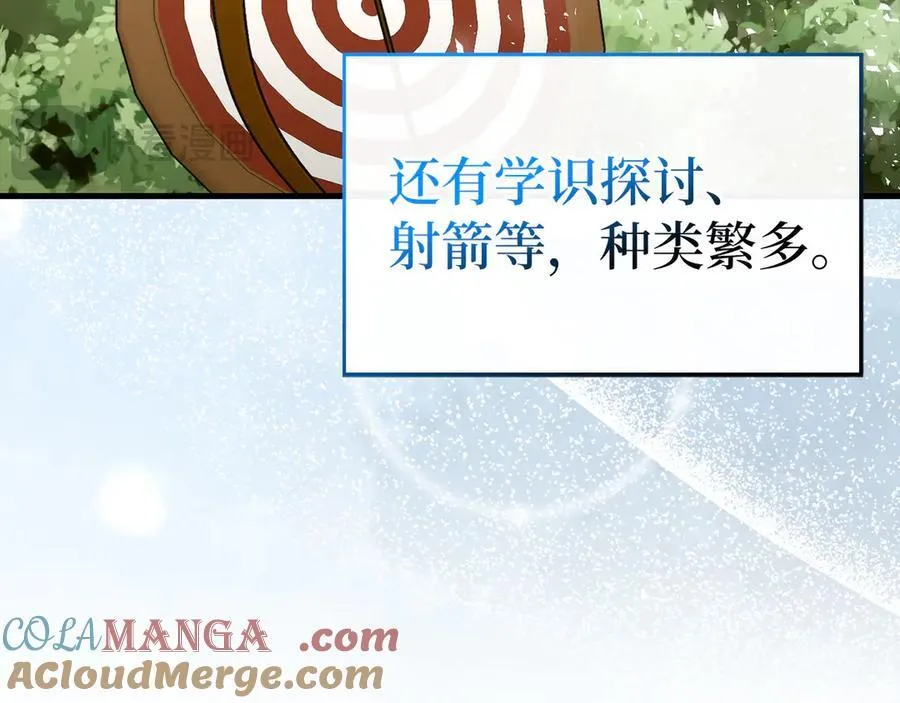第86话 圣武祭 第17页