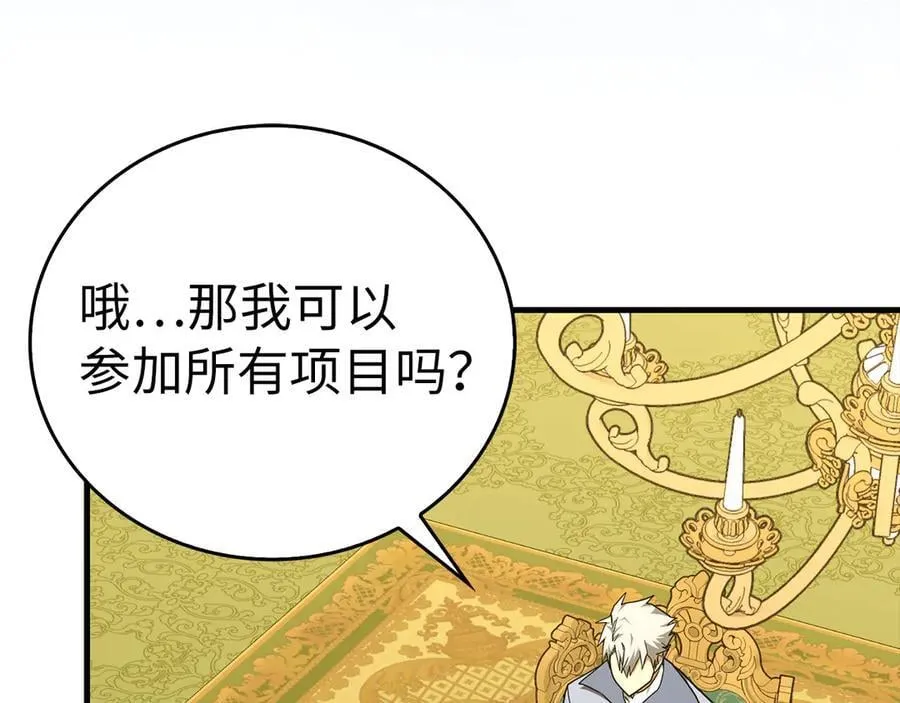 第86话 圣武祭 第18页