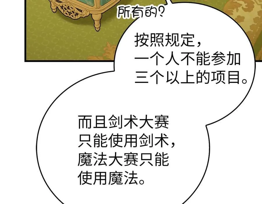 第86话 圣武祭 第20页