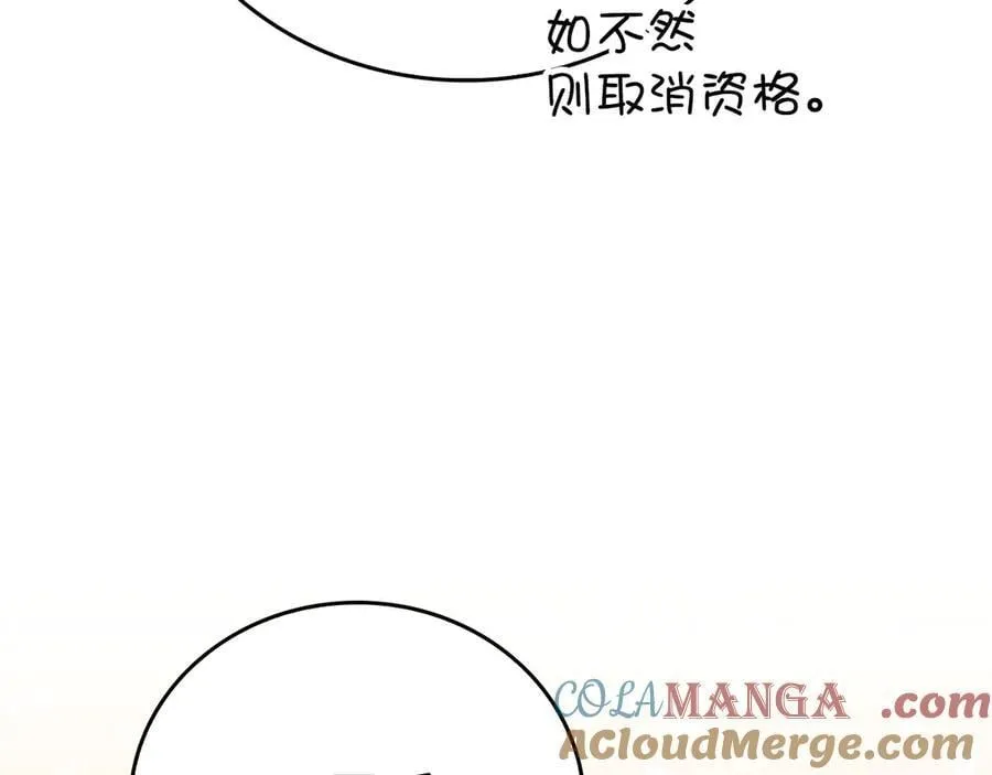 第86话 圣武祭 第21页