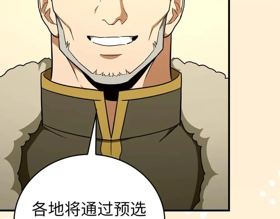第86话 圣武祭 第23页