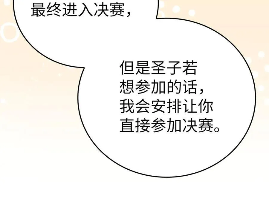 第86话 圣武祭 第24页