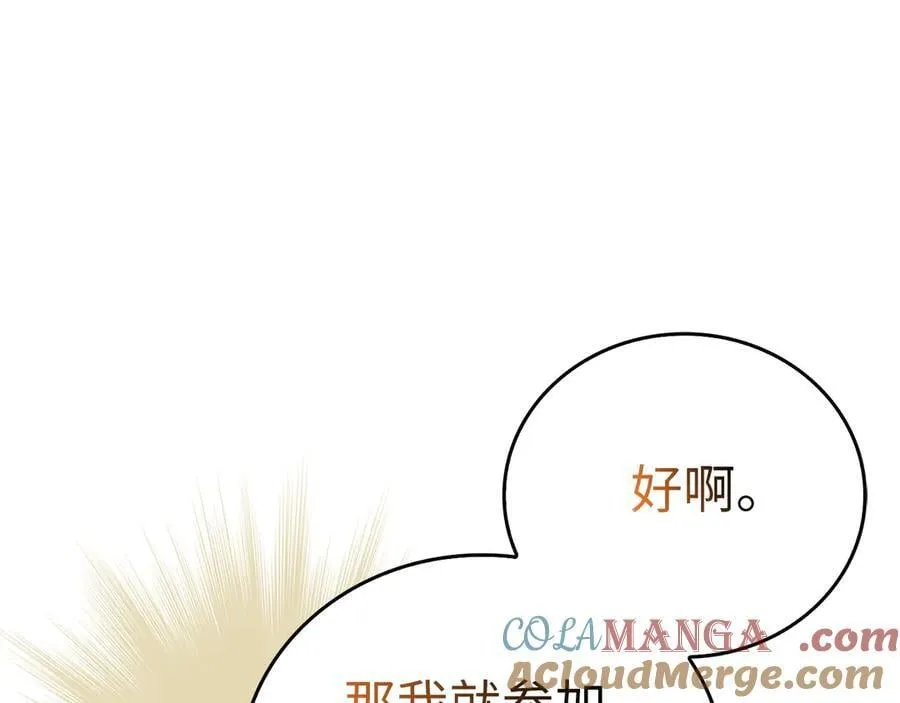 第86话 圣武祭 第25页