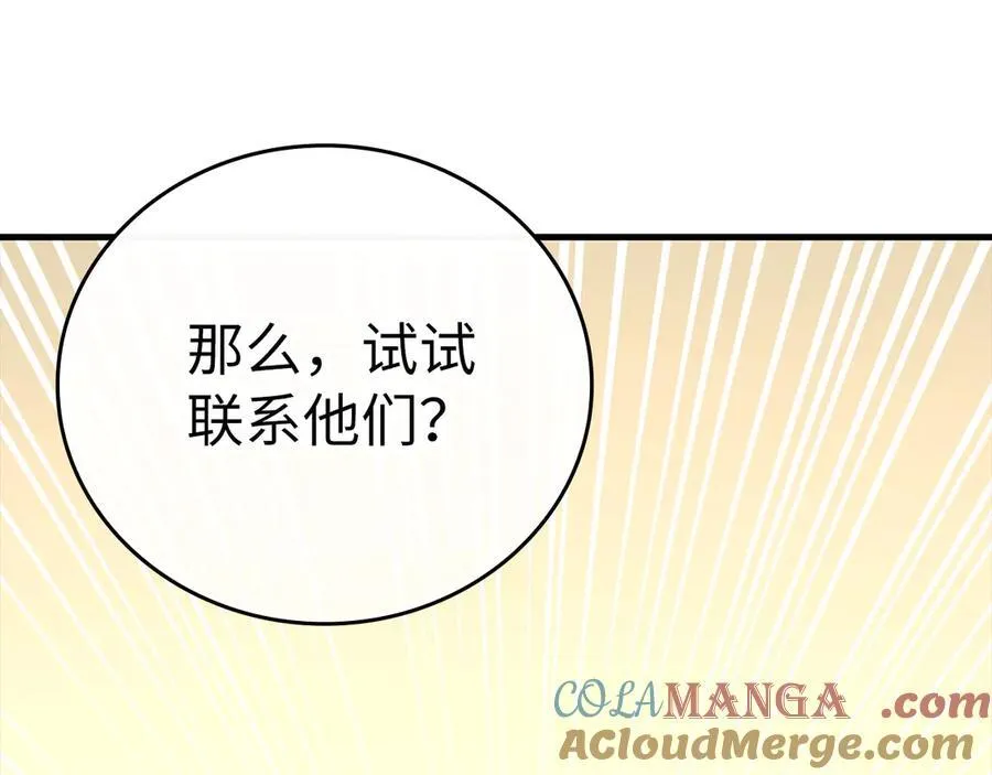 第86话 圣武祭 第41页