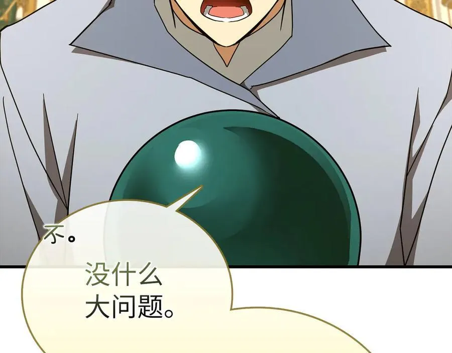 第86话 圣武祭 第66页