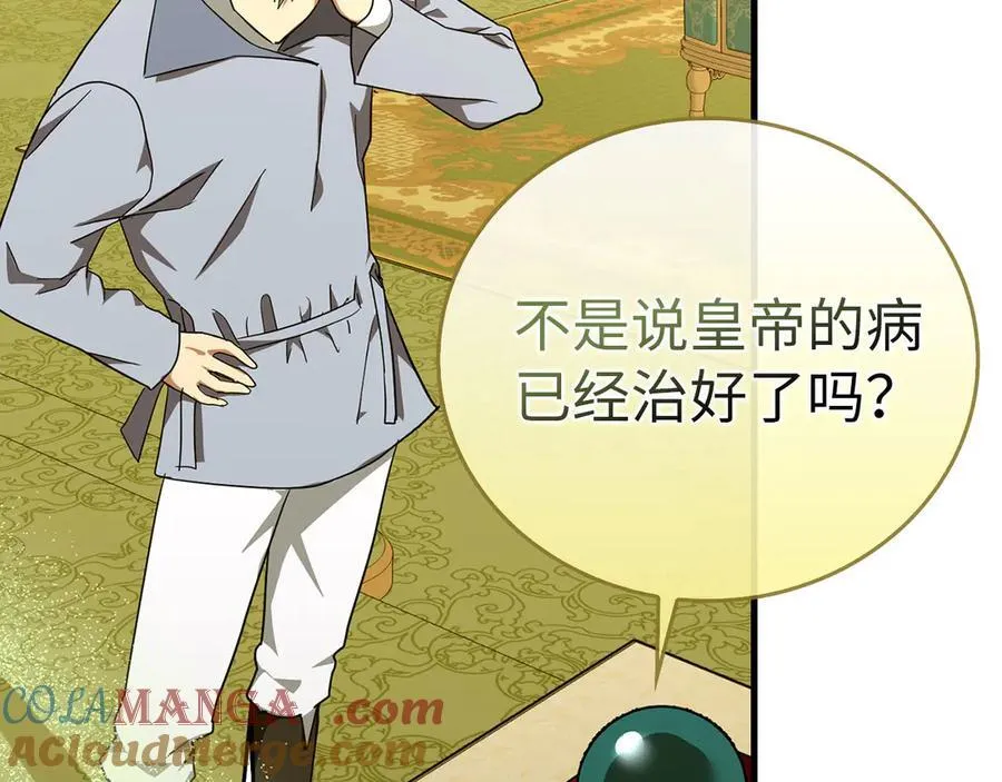 第86话 圣武祭 第73页