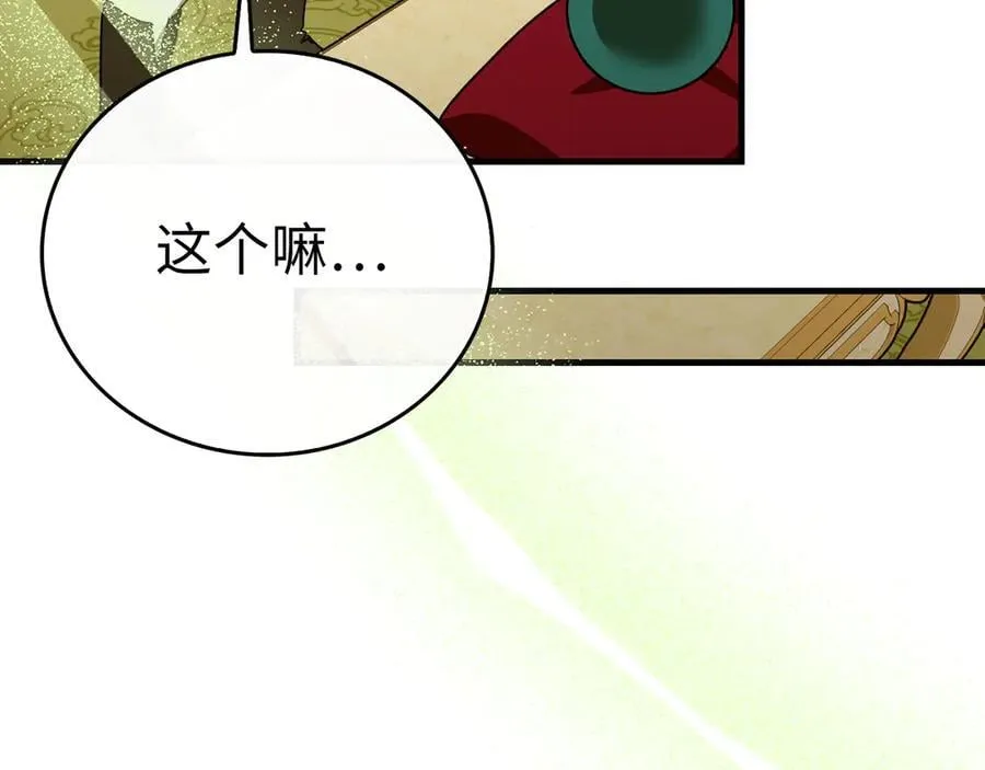 第86话 圣武祭 第74页