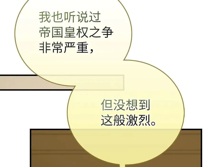 第86话 圣武祭 第76页