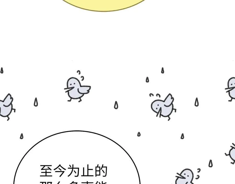 第86话 圣武祭 第90页