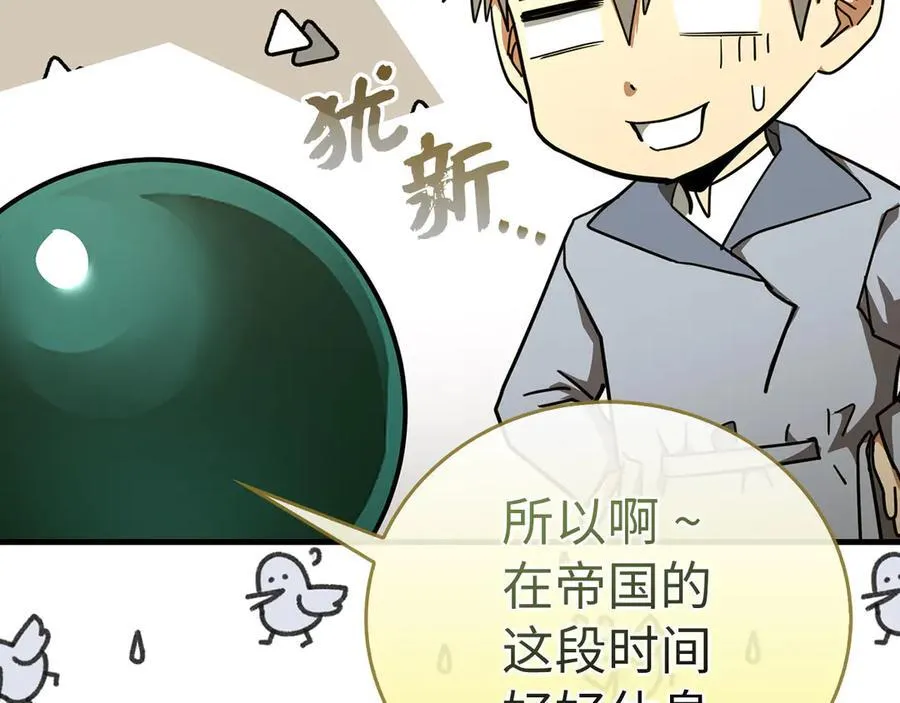 第86话 圣武祭 第92页