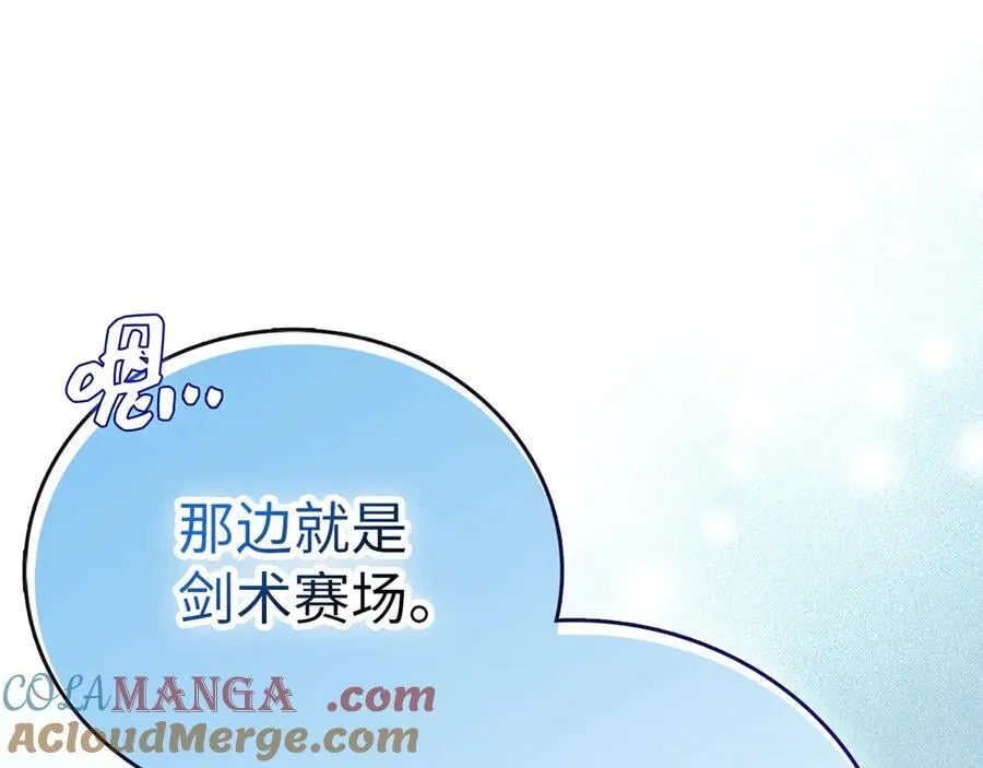 第86话 圣武祭 第121页