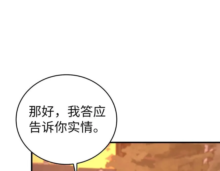 第87话 团队战 第20页