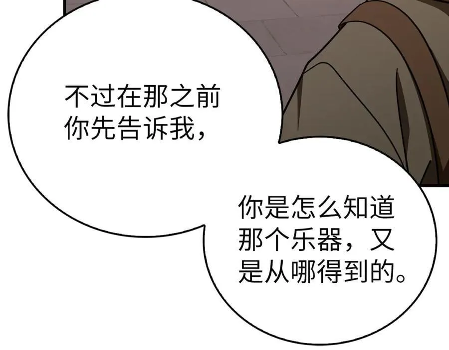 第87话 团队战 第22页