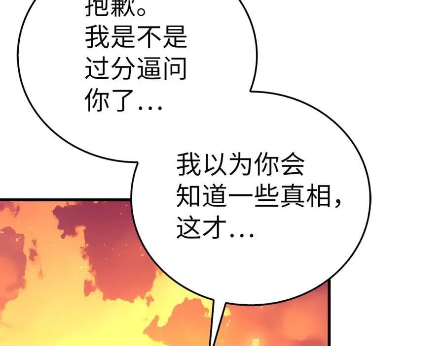 第87话 团队战 第43页