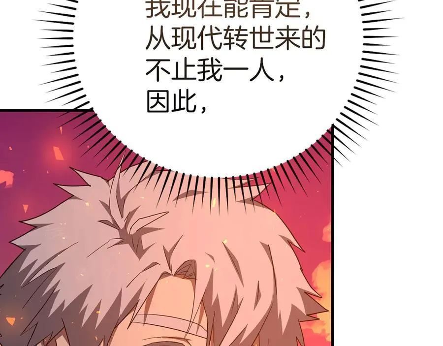 第87话 团队战 第86页